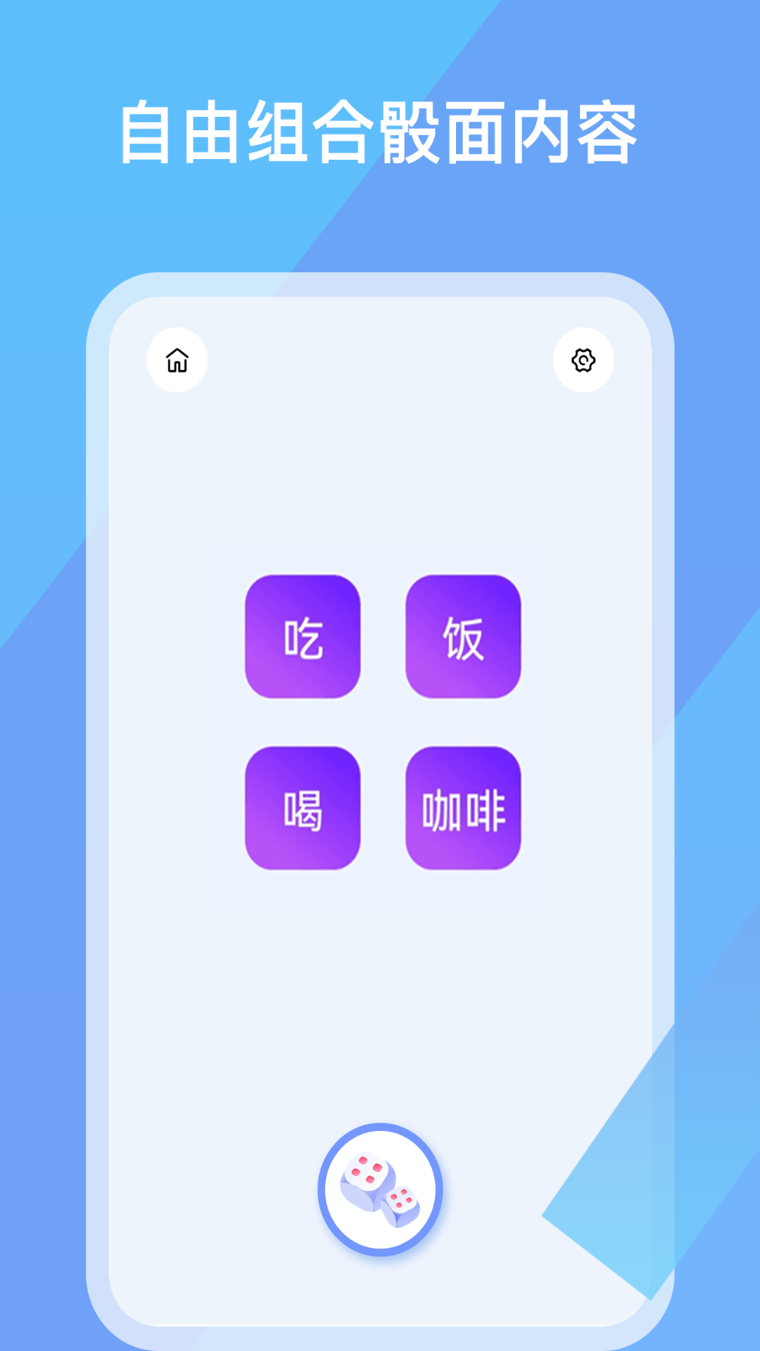 摇骰子色子app图3