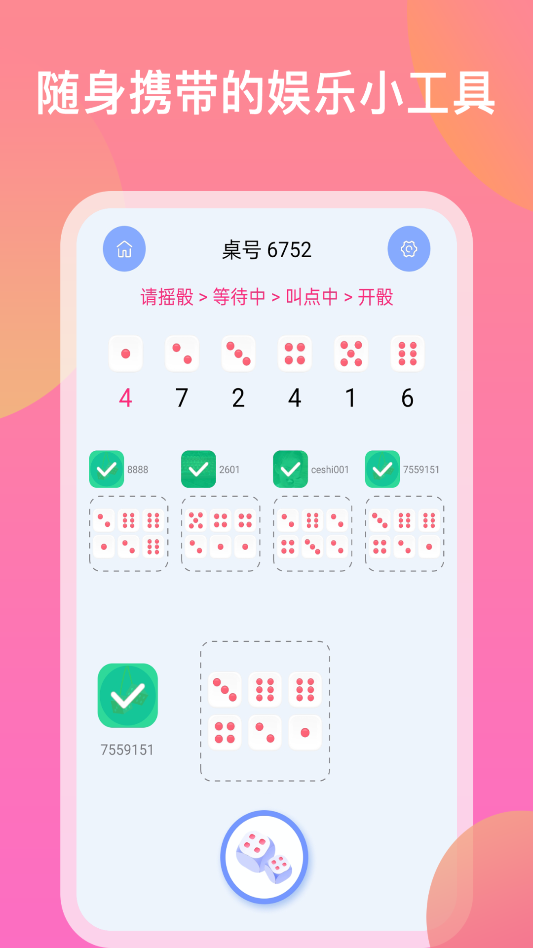 摇骰子色子app图2