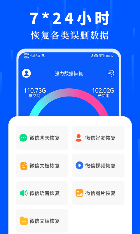 未来数据恢复大师app官网版图3