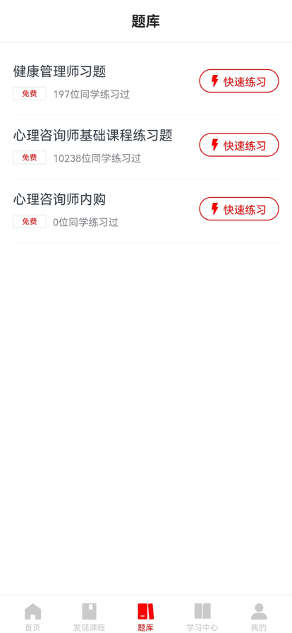 勤勉课堂app智能学习平台手机版图2