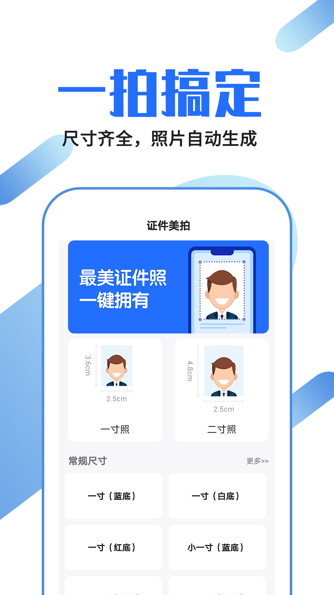 证件照龙领app图1