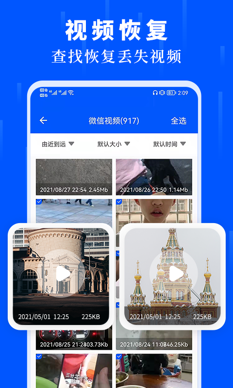 未来数据恢复大师app官网版图2