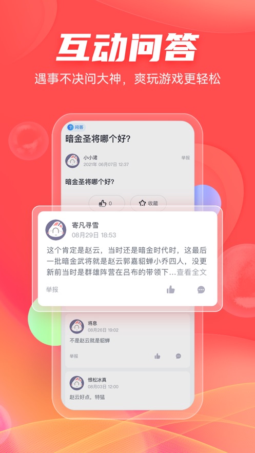 66手游社区APP手机版图2