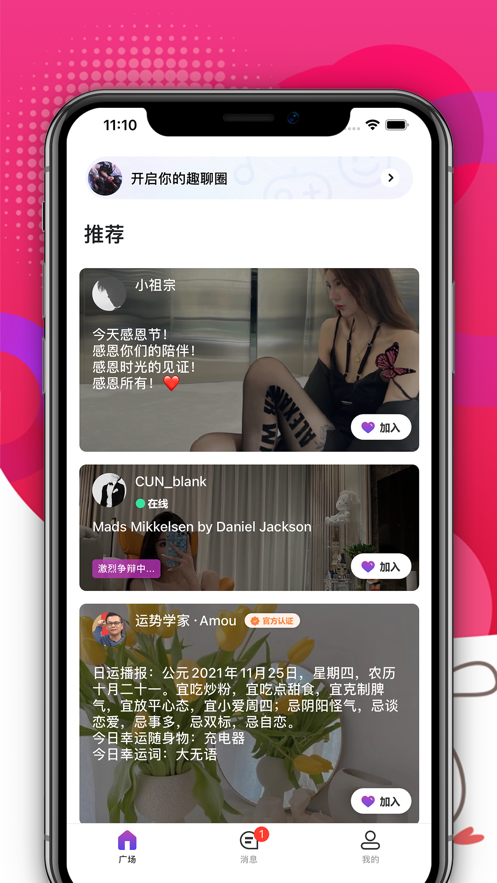 趣聊快乐语音一起聊生活交友APP手机版图3