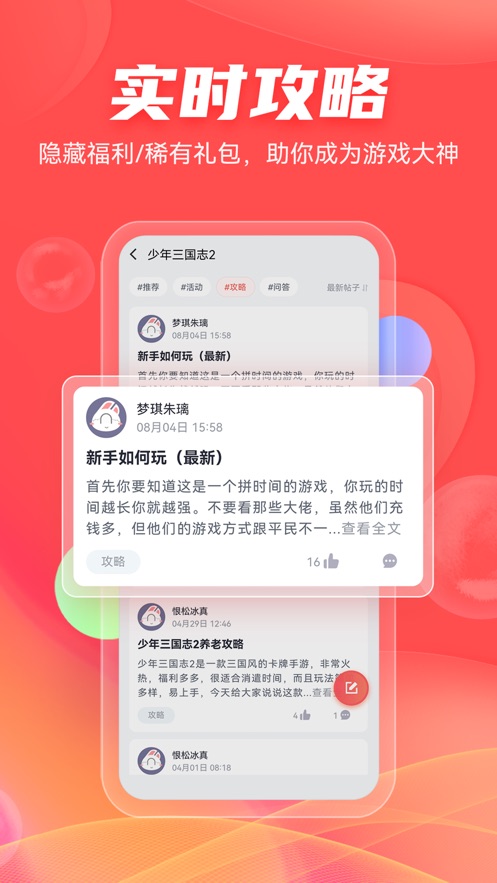 66手游社区APP手机版图1