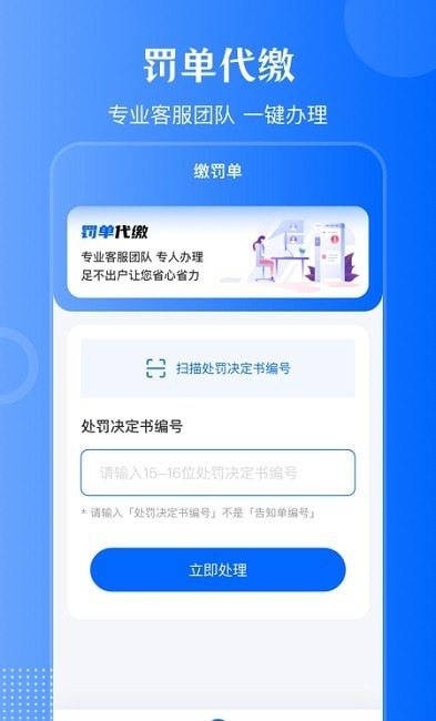 违章查询通app图2