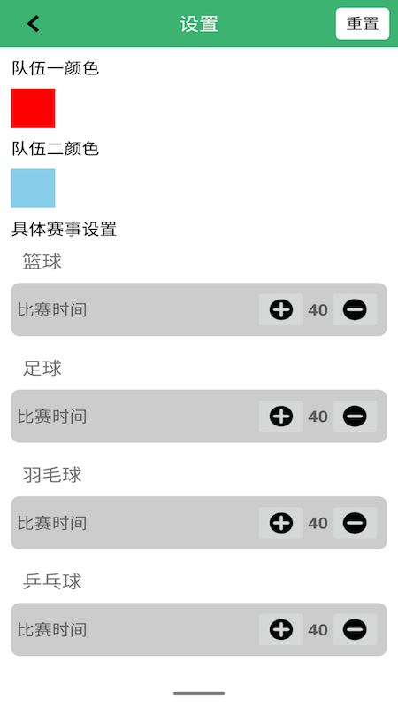 球球计分器app图片1
