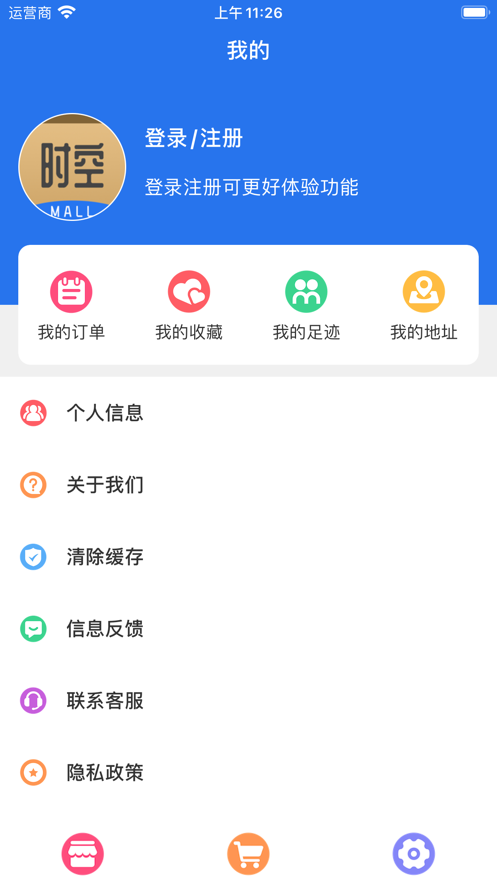 时空Mall手机版图3