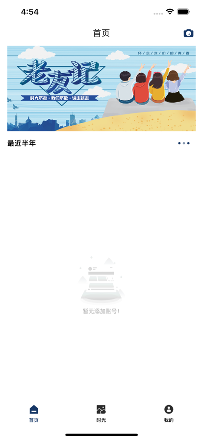 缘逢老友记交友记录app安卓版图2