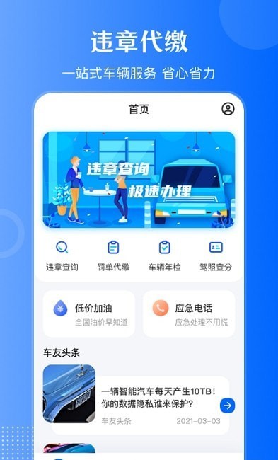 违章查询通app图3