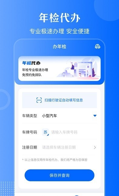 违章查询通app图1