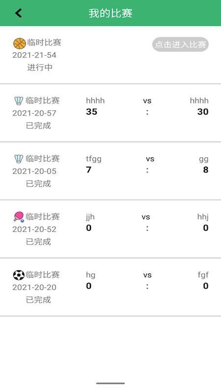 球球计分器app图1