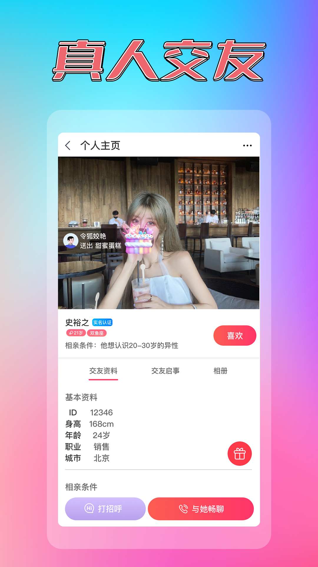 炫亮同城约见交友app官网版图3