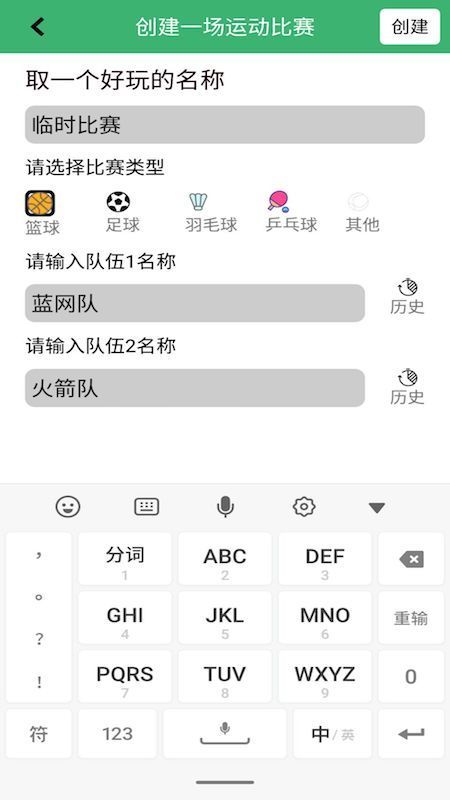 球球计分器app图3