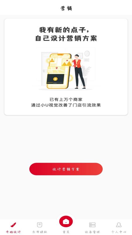 小U视觉动态海报素材制作app官方版图1