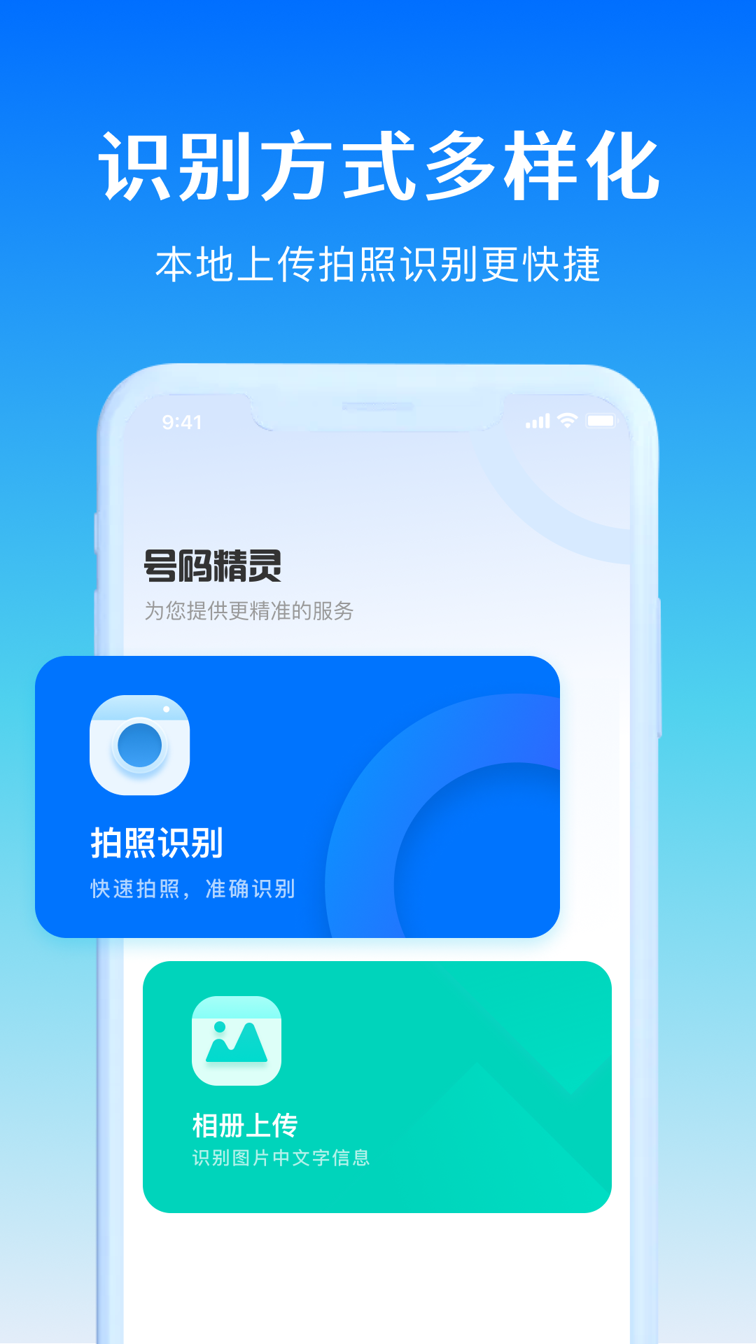 彩映号码精灵识别app安卓版图1