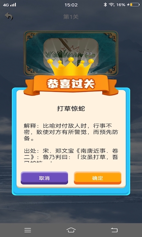 多多成语隆通app图3