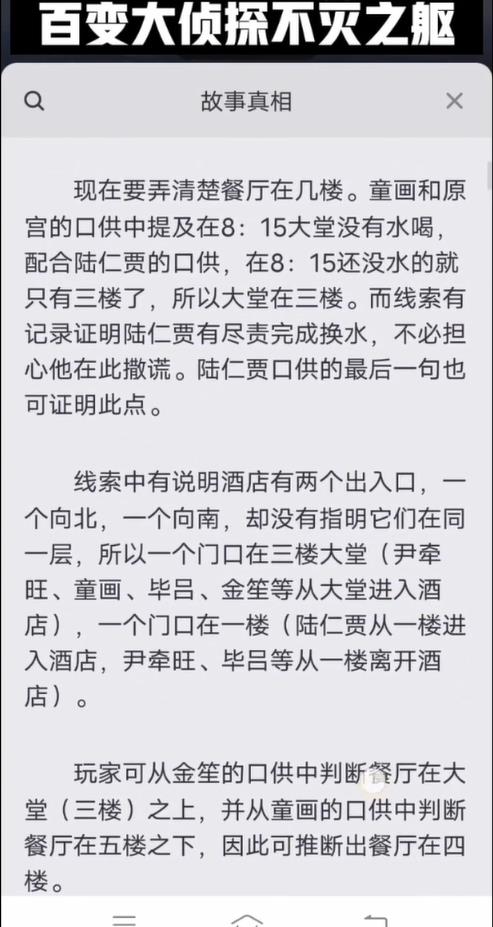 百变大侦探不灭之躯凶手是谁？不灭之躯剧本杀真相答案介绍图片1