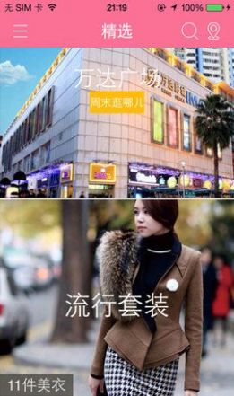 美衣点点服装商城app手机版图3