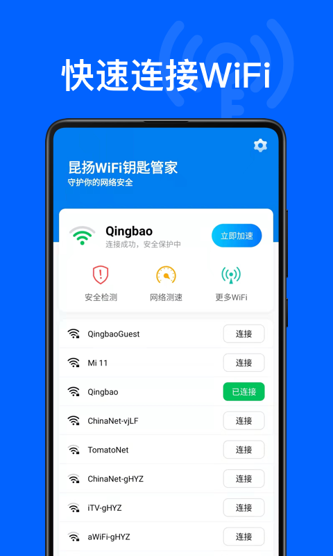 昆扬WiFi钥匙管家app图1