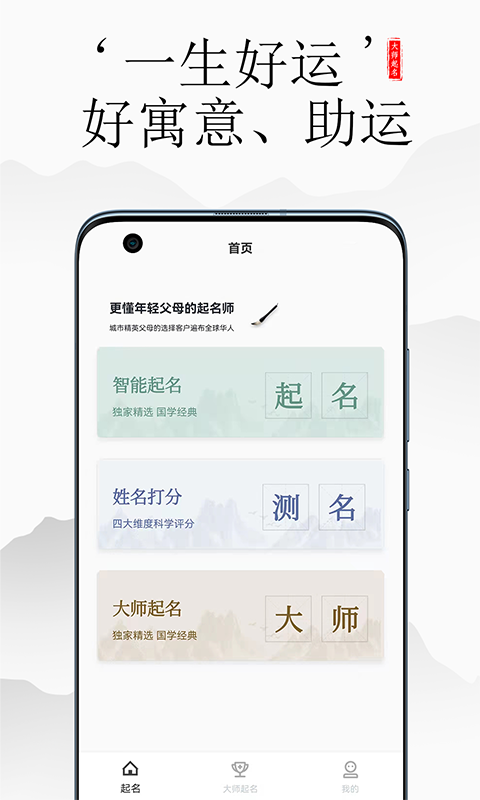 富贵起名大师app安卓版图1