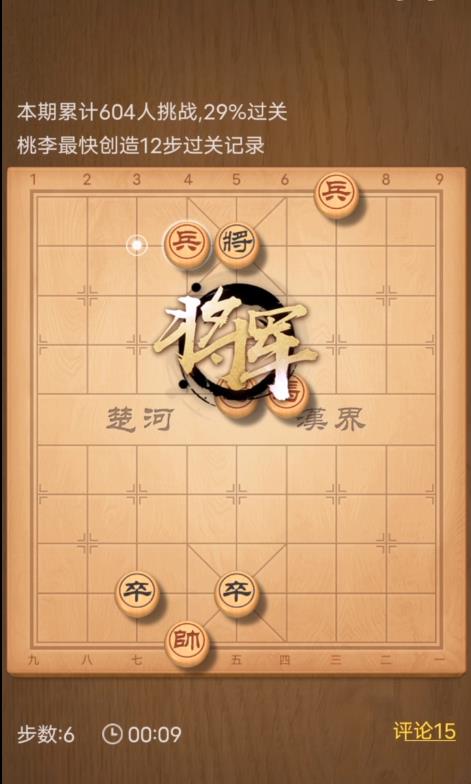 天天象棋残局挑战258期怎么过？残局挑战258关破解方法图片1