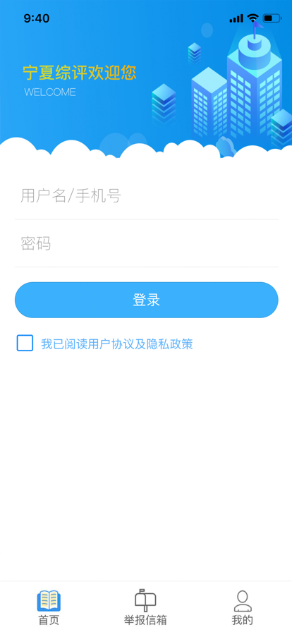 宁夏综评app安卓版图1