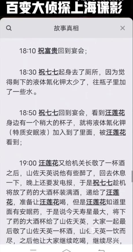 百变大侦探上海谍影凶手是谁？上海谍影答案真相解析分享图片3