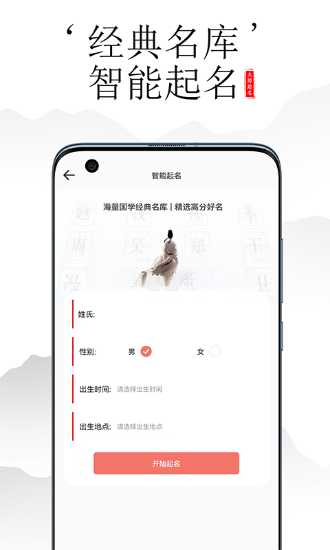 富贵起名大师app安卓版图2