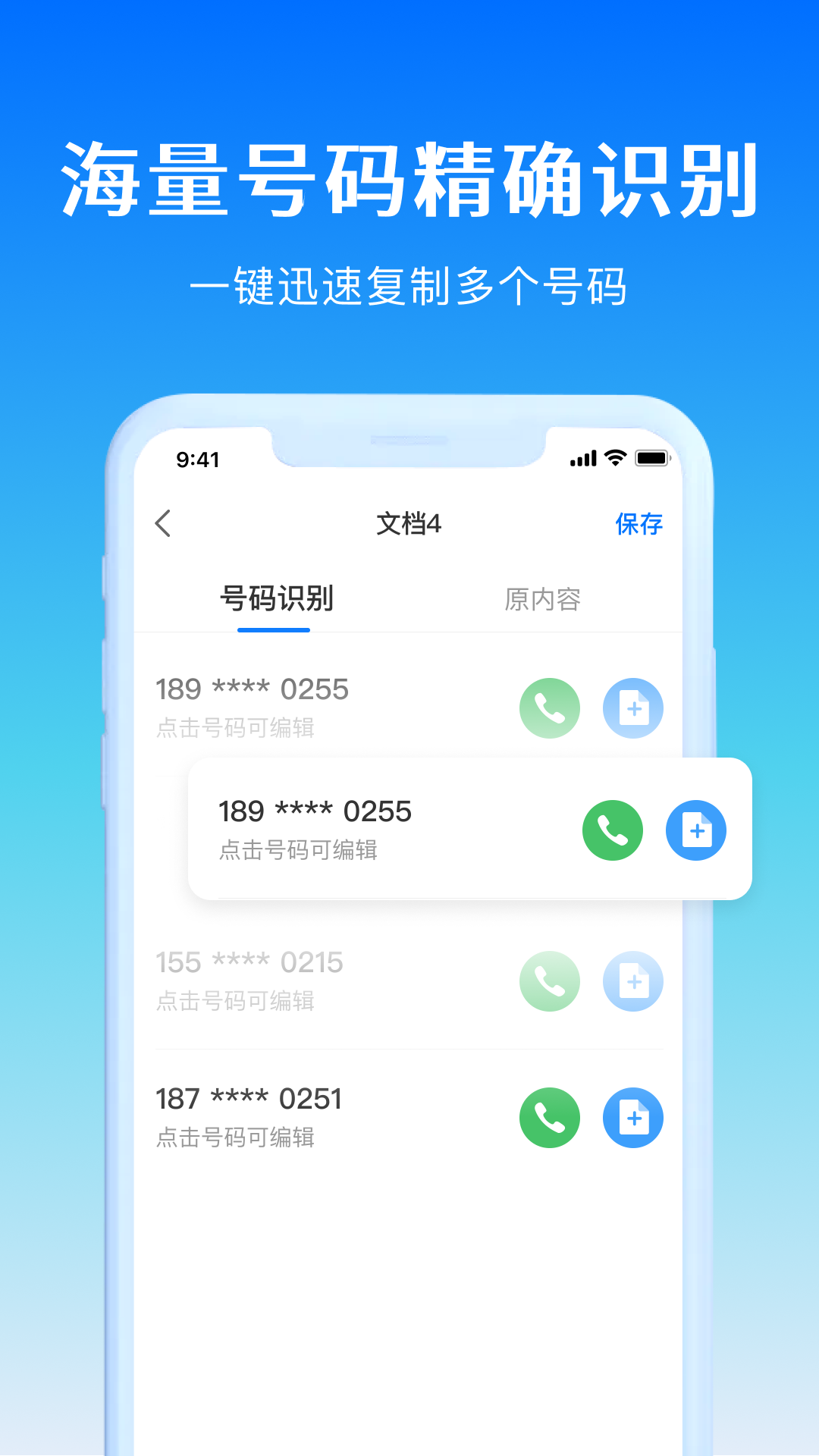 彩映号码精灵识别app安卓版图2