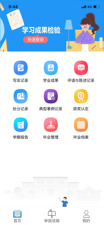 宁夏综评app安卓版图2