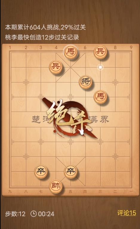 天天象棋残局挑战258期怎么过？残局挑战258关破解方法图片2