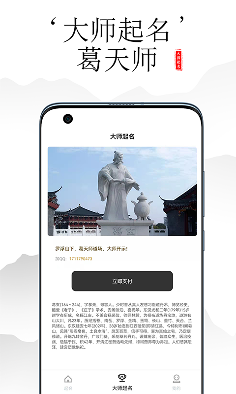 富贵起名大师app安卓版图3