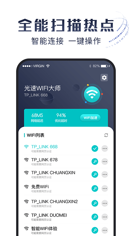 光速WiFi大师app图3