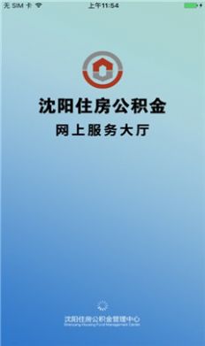 沈阳公积金手机查询app手机版图3