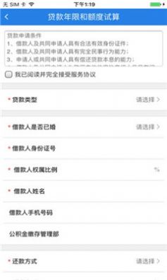 沈阳公积金手机查询app手机版图1