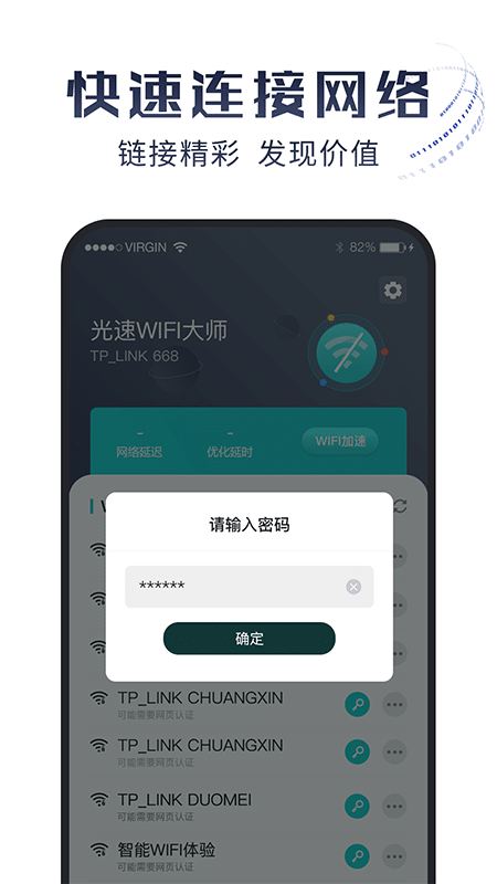 光速WiFi大师app图1