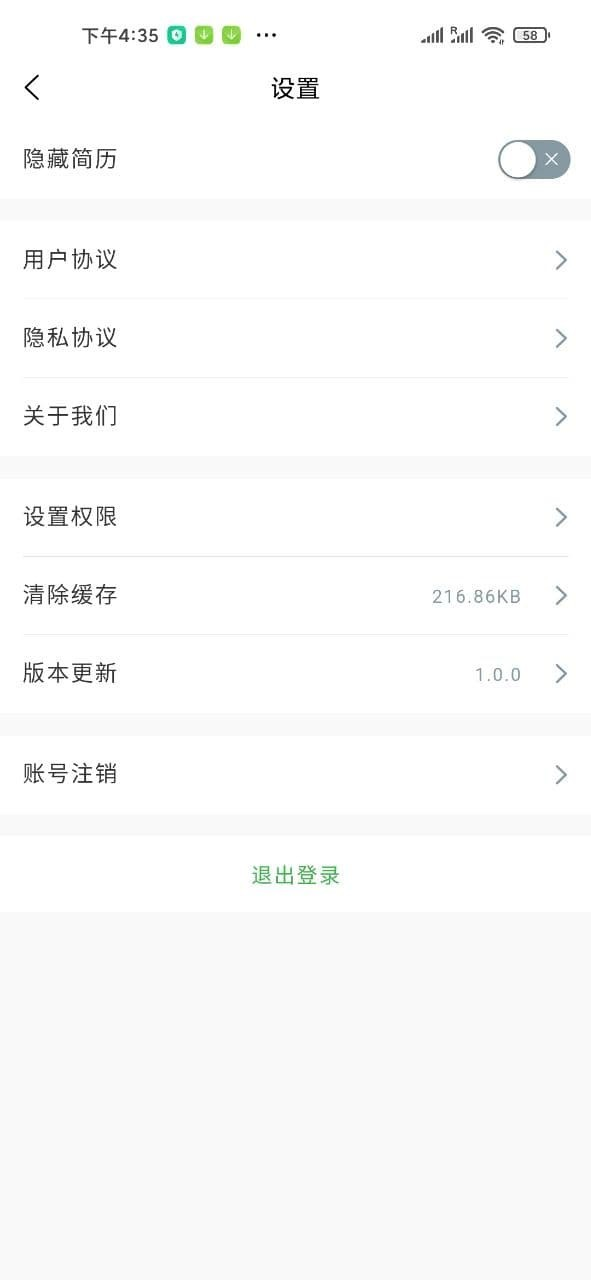 E商招聘app图片2