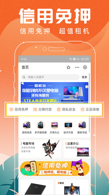 租机玩高端租赁app手机版图2