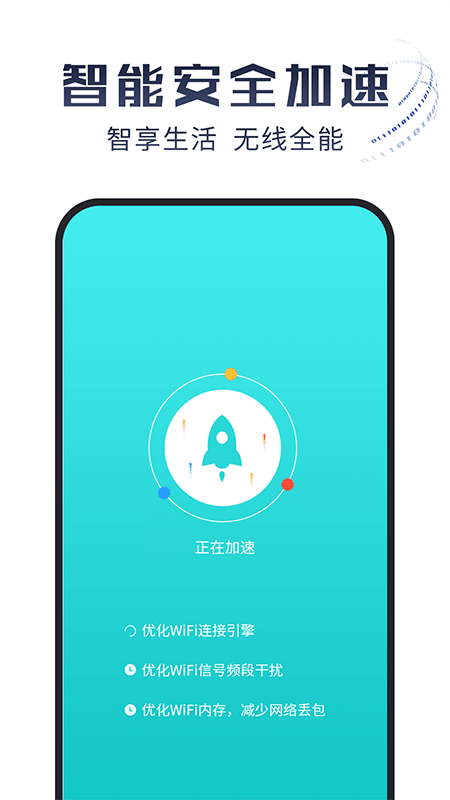 光速WiFi大师app图2