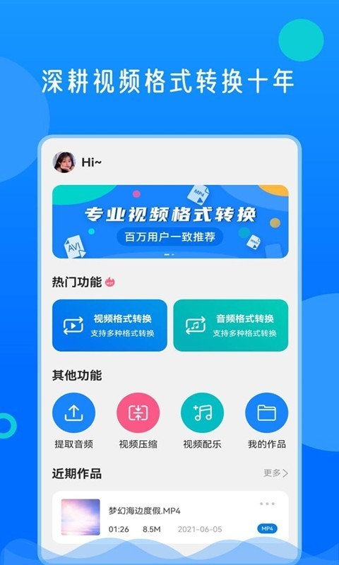 视频格式转换神器app安卓版图3