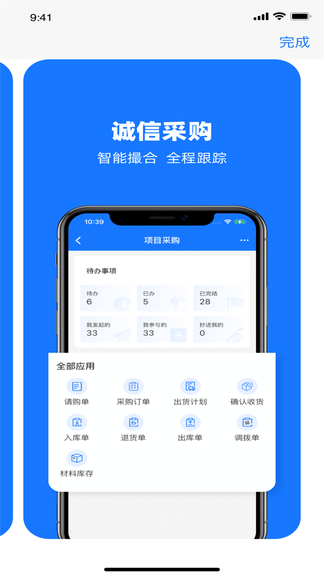 可信工程办公app官方版图3