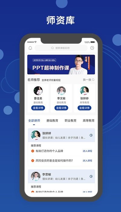 天谕师范教学app官方版图1