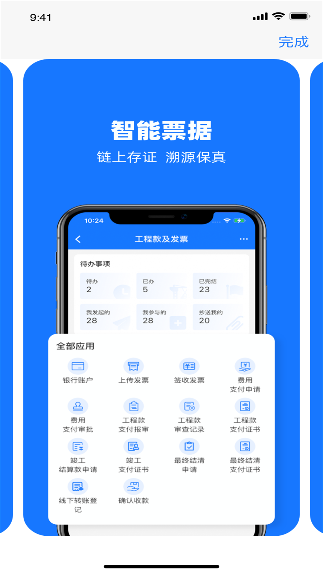 可信工程办公app官方版图1