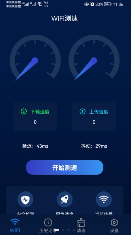 智能无线WiFi助手图1