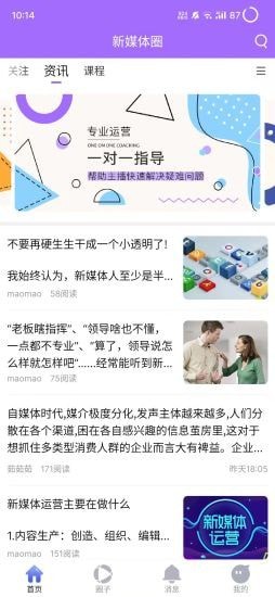 新媒体圈app图片1