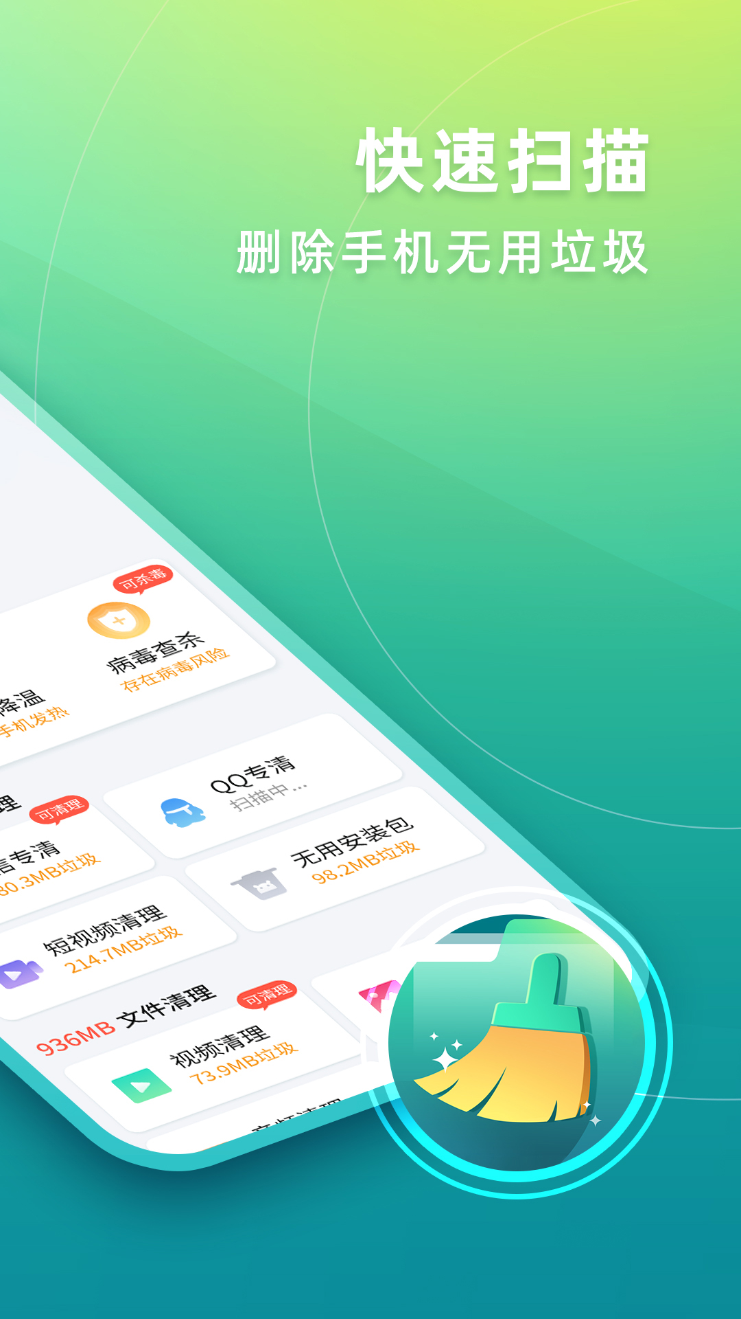 华昱简单清理app手机版图2