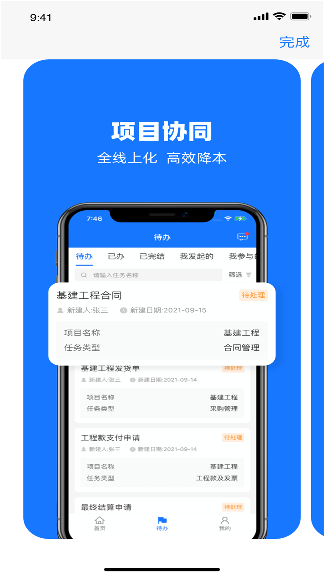 可信工程app图片1