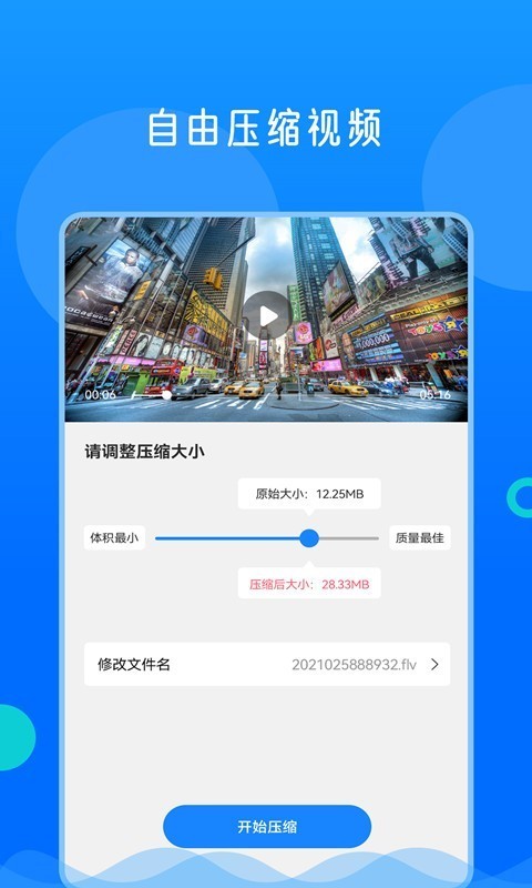 视频格式转换神器app安卓版图1