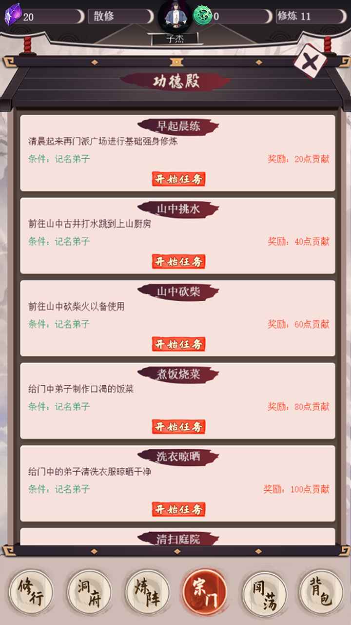 我去仙界当大佬手游图1